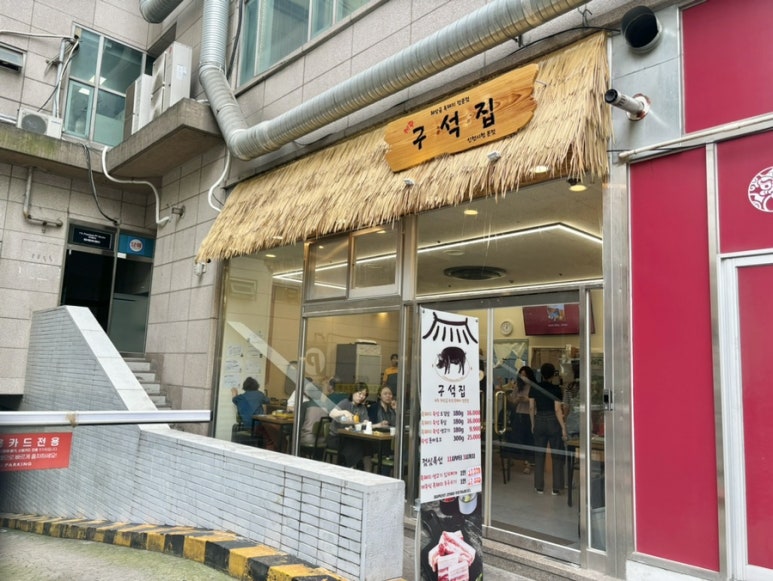 구석집 인천시청본점 이미지