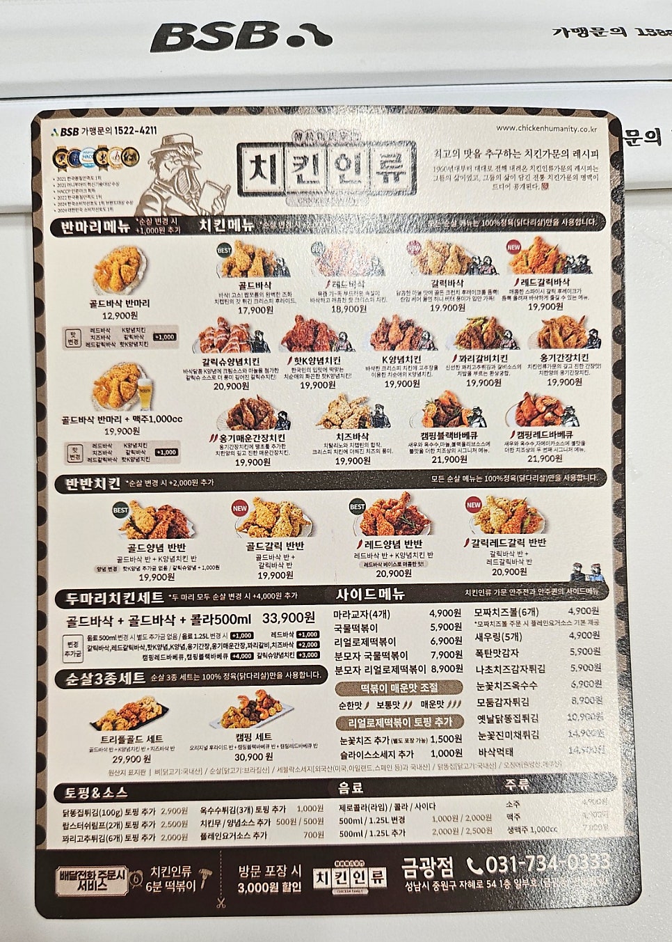 치킨인류 금광점 이미지