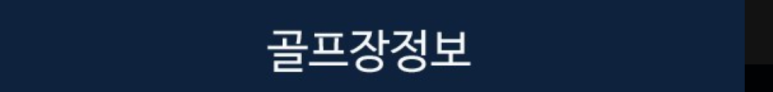 극장당구클럽 이미지
