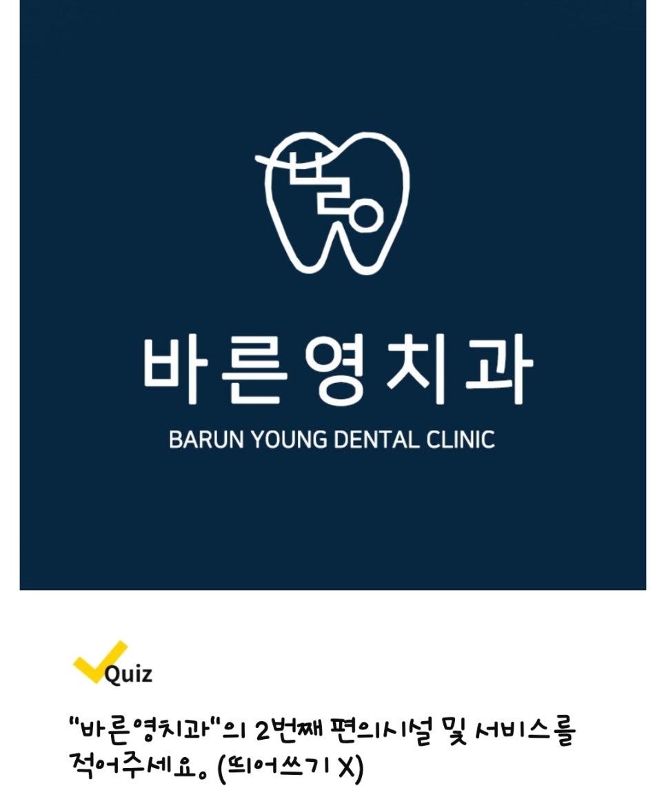 영치과의원 이미지