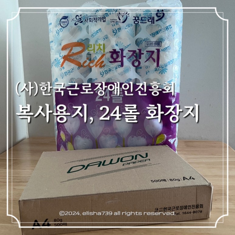 (사)한국근로장애인진흥회 이미지