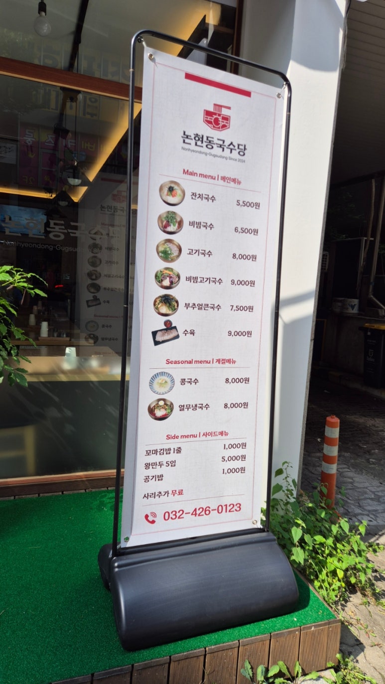 논현동국수당 이미지