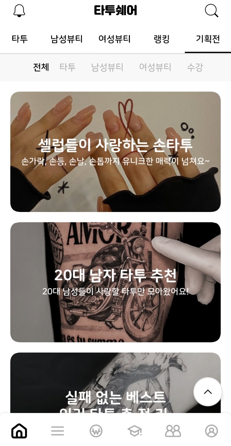 타투타임 이미지