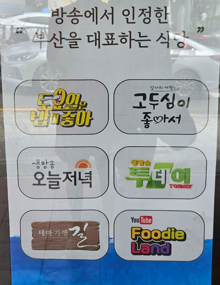 미포집 해운대본점 이미지
