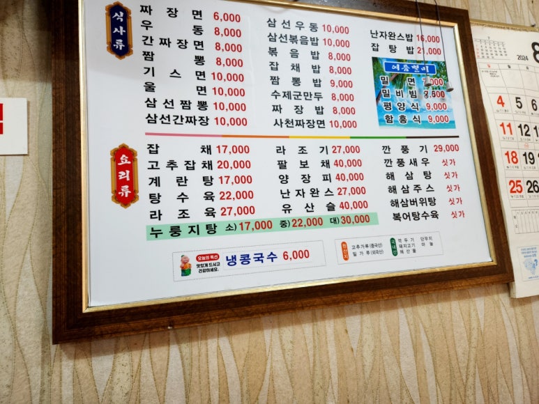 여분네 중화요리 이미지