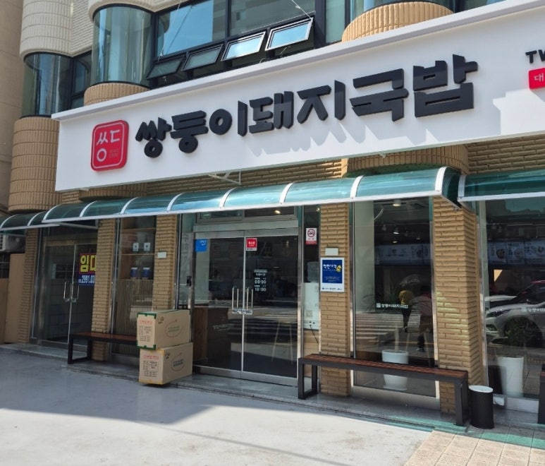 최고쌍둥이돼지국밥 이미지