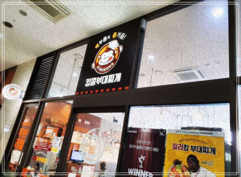 킹콩부대찌개 동천유타워점 이미지