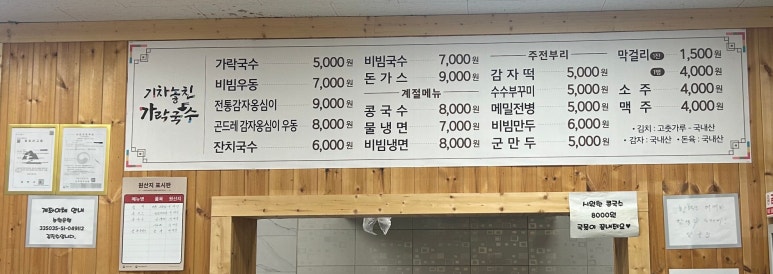 기차놓친가락국수 이미지