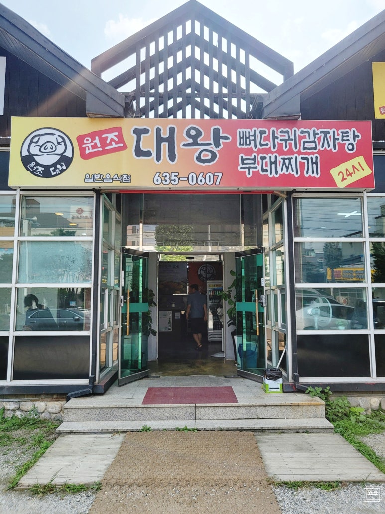 원조대왕감자탕 이미지
