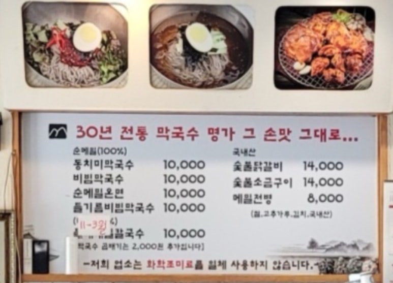 두리봉막국수 이미지