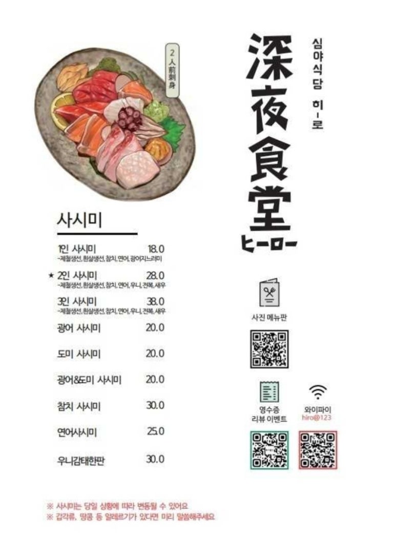 심야식당히로 이미지