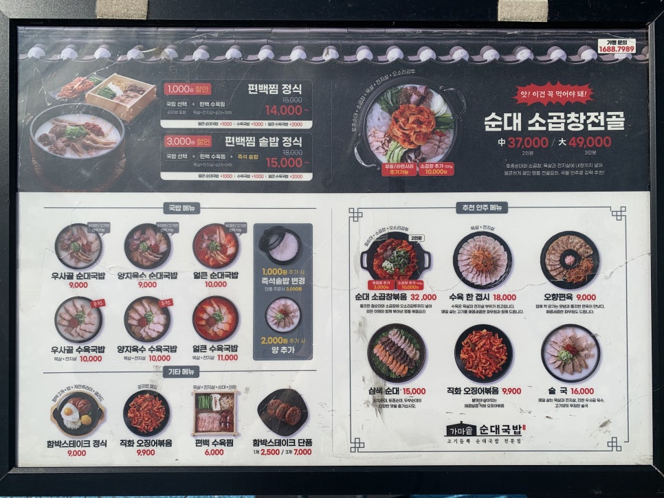 가마솥 순대국밥 화정점 이미지