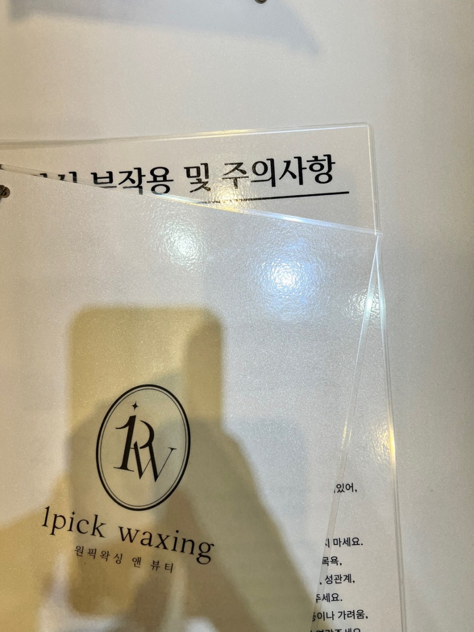 원픽왁싱 앤 뷰티 이미지