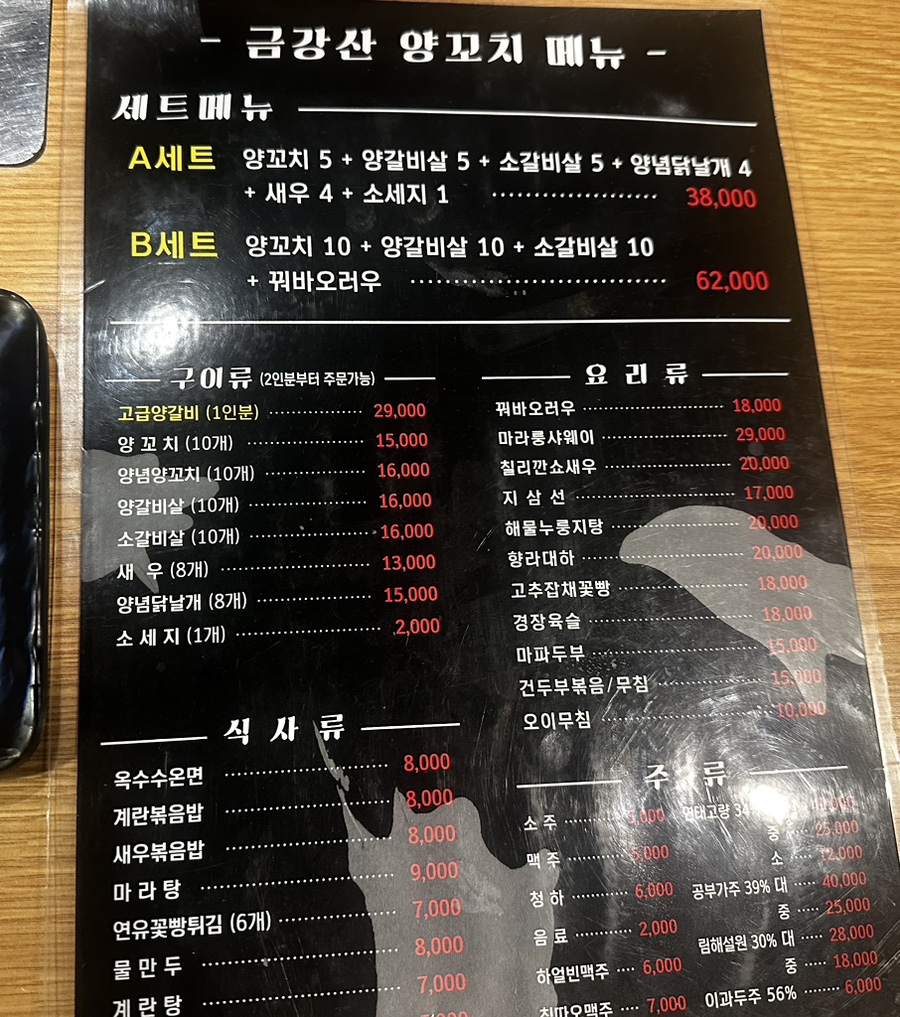 금강산양꼬치 이미지