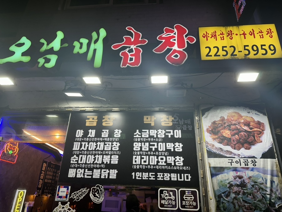 오남매곱창 이미지