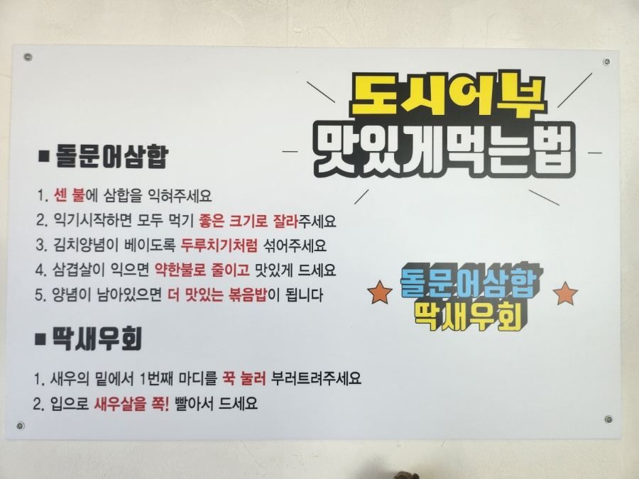 여수바다회삼합 이미지