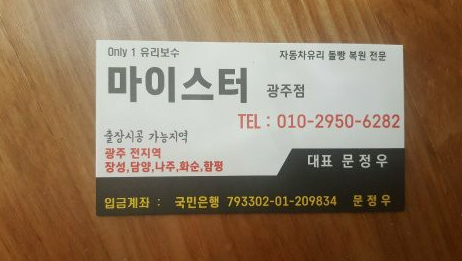 수완자동차유리 이미지