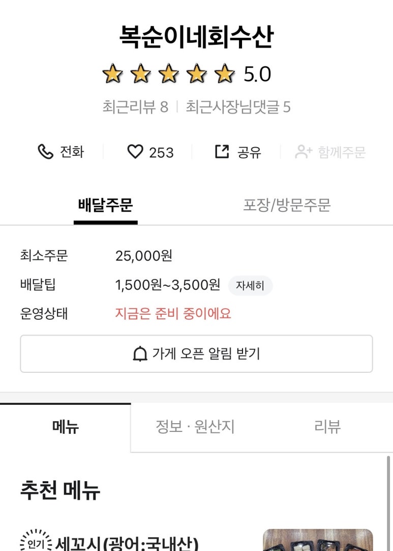 복순이네회수산 이미지