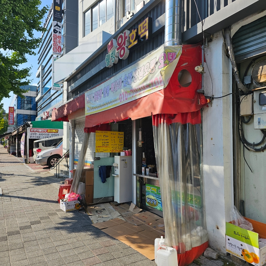 웰빙왕호떡 이미지