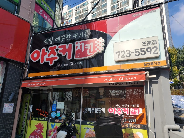 봉화통닭 이미지