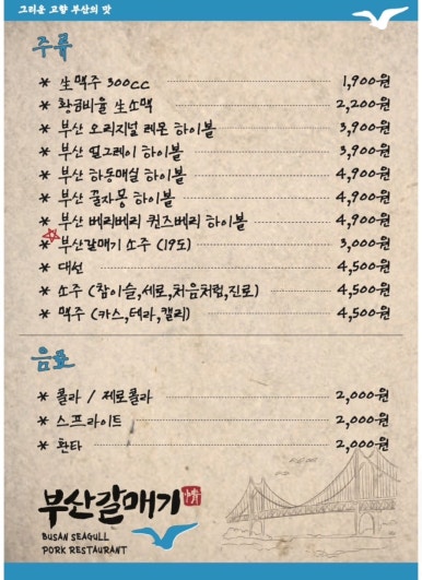 목포갈매기 이미지