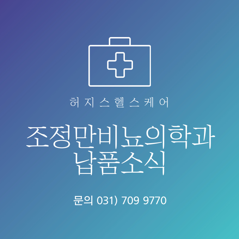 조정만비뇨의학과의원 이미지