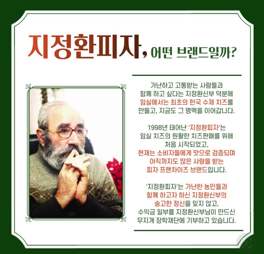 지정환원조임실치즈피자 이미지