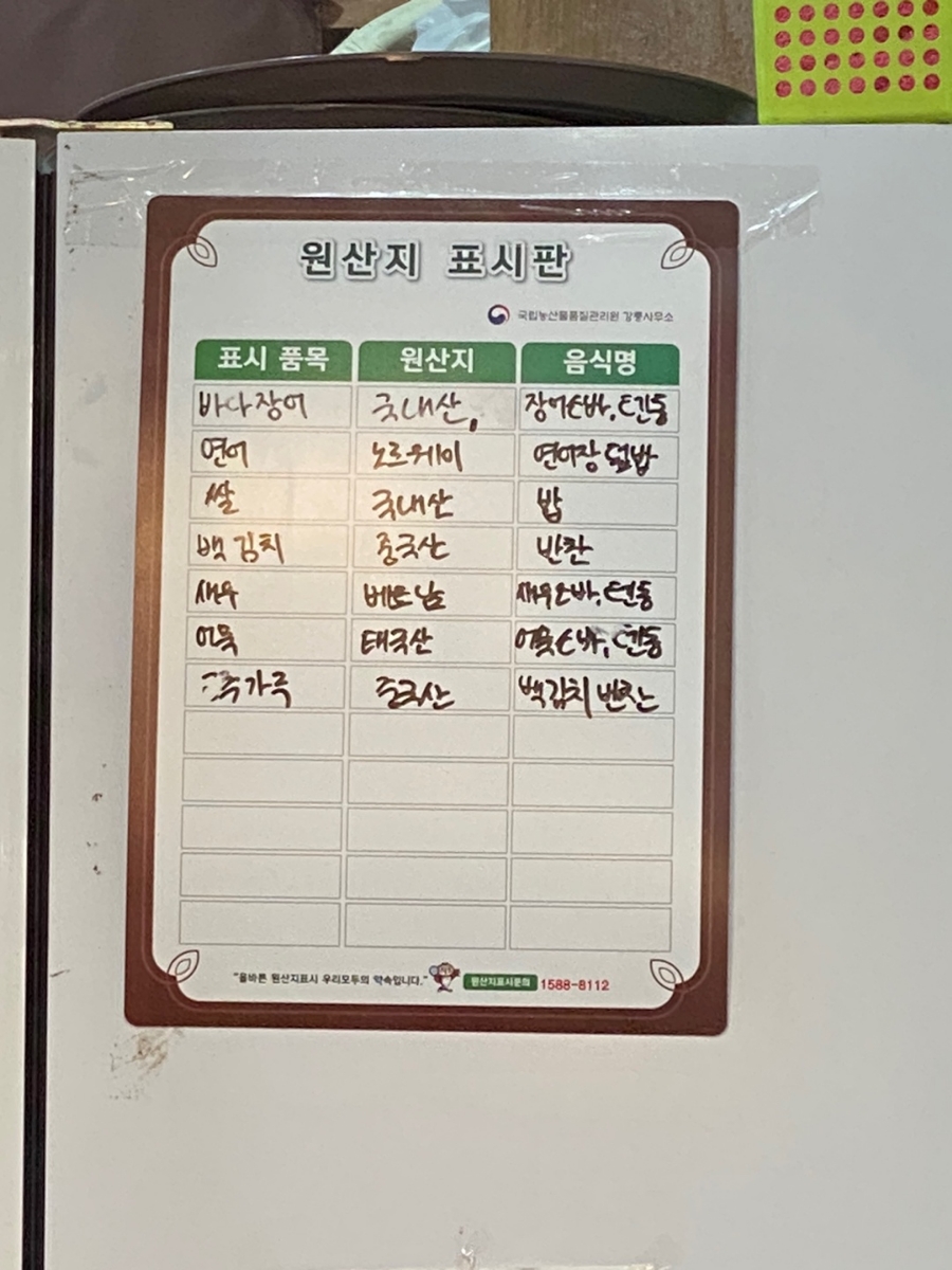 원주진장어 이미지