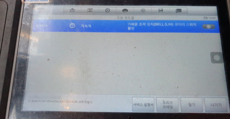 새로자동차배터리출장밧데리 이미지
