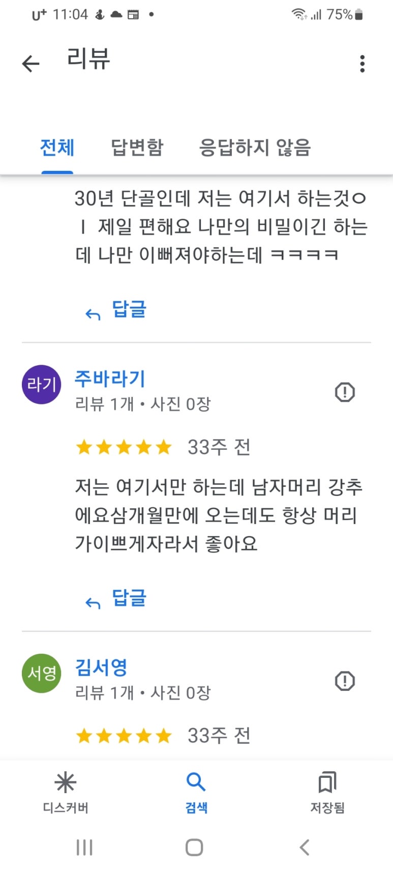 행복한 헤어샵 이미지