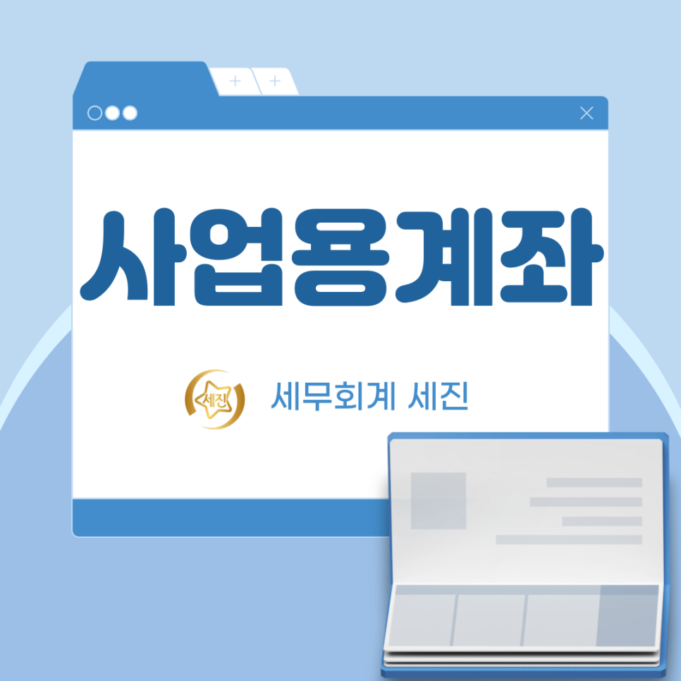 세진세무회계 이미지
