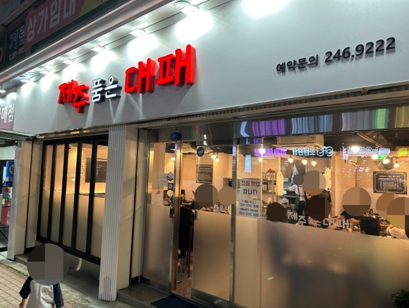제주품은대패 이미지