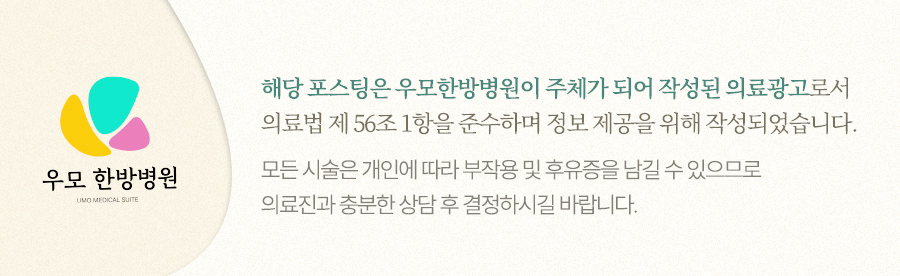 우모한방병원 이미지