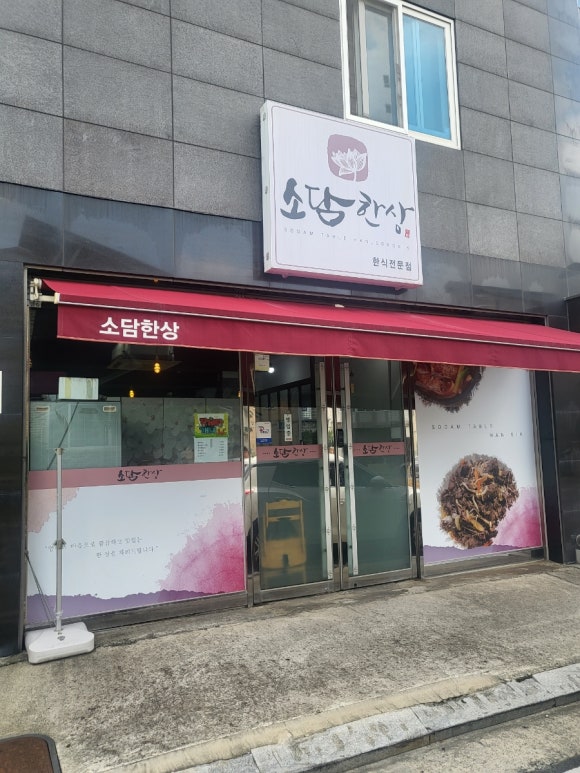소담한상 이미지