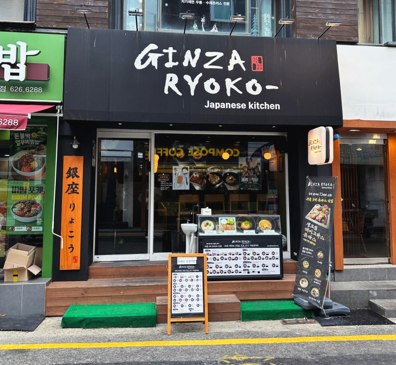 긴자료코 광안리점 이미지