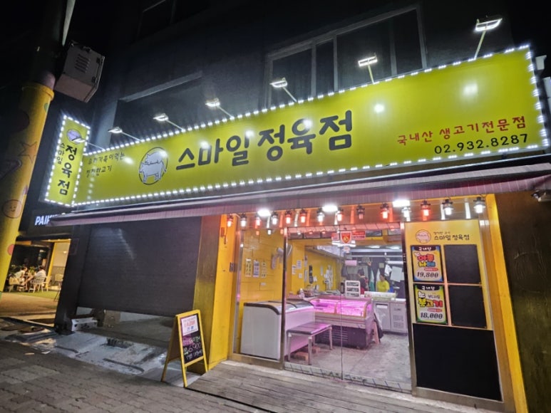 스마일정육점 이미지