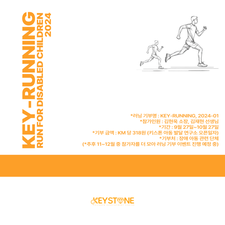 키스톤아동발달연구소 이미지