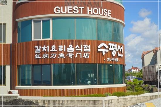수평선갈치제주공항점 이미지