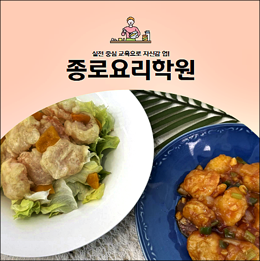 서울종로요리아카데미 이미지