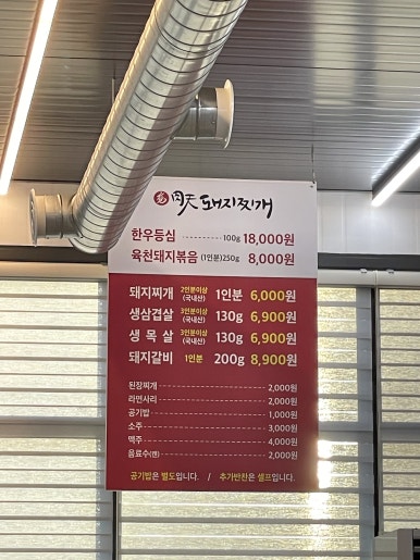 배육천돼지찌개 이미지