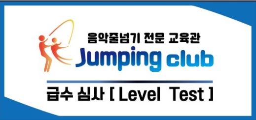 점핑클럽 이미지