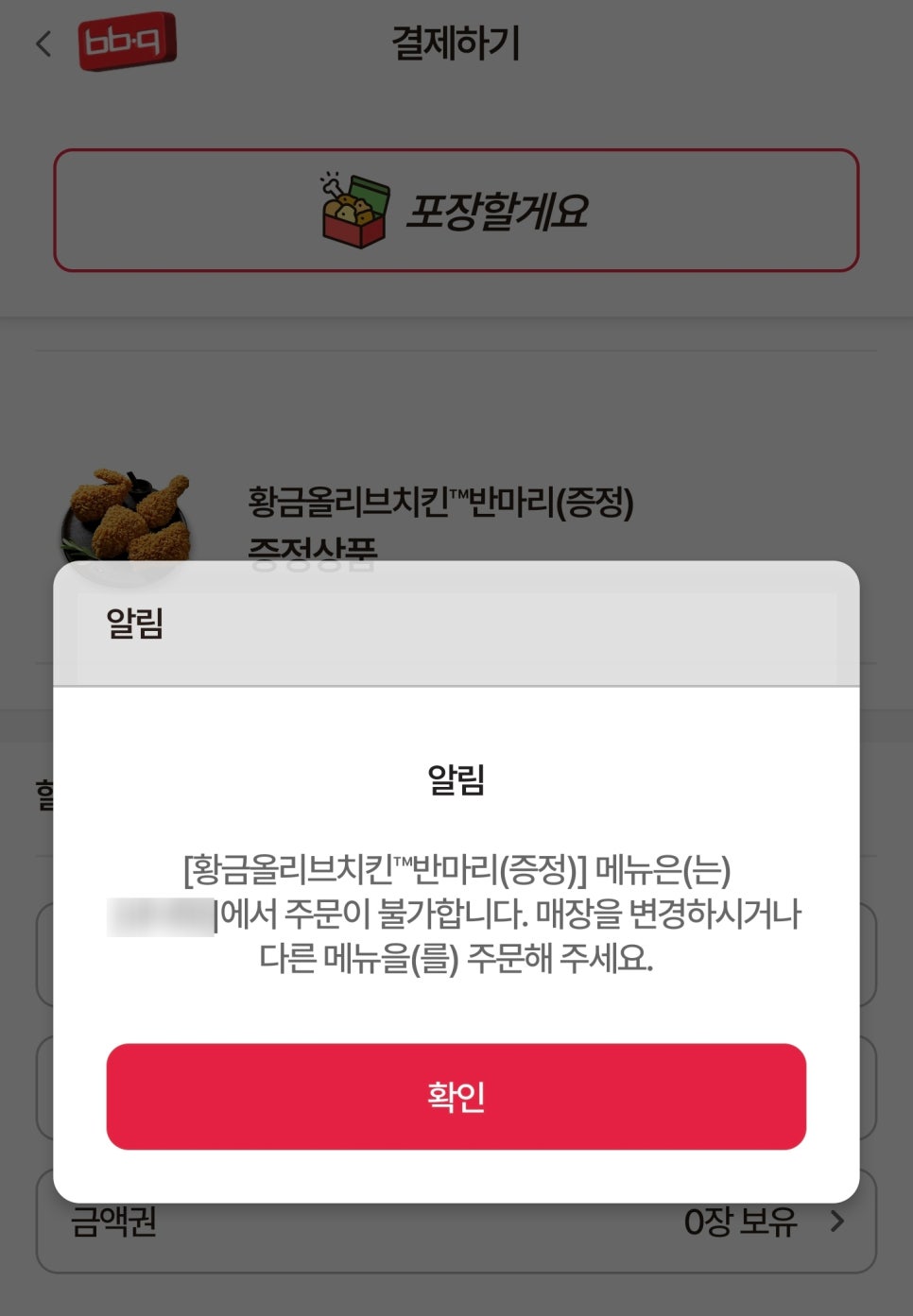 비비큐둔촌점 이미지