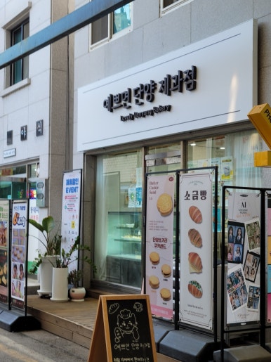 예쁘면 단양 제과점 이미지