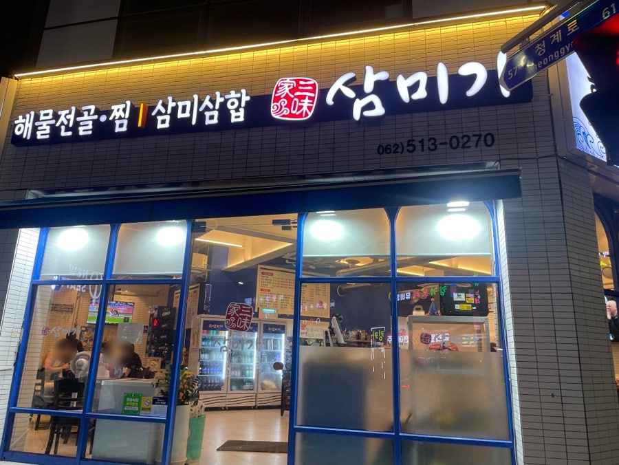 삼미가광주용봉점 이미지