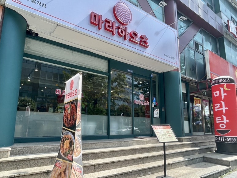 마라하오츠 이미지