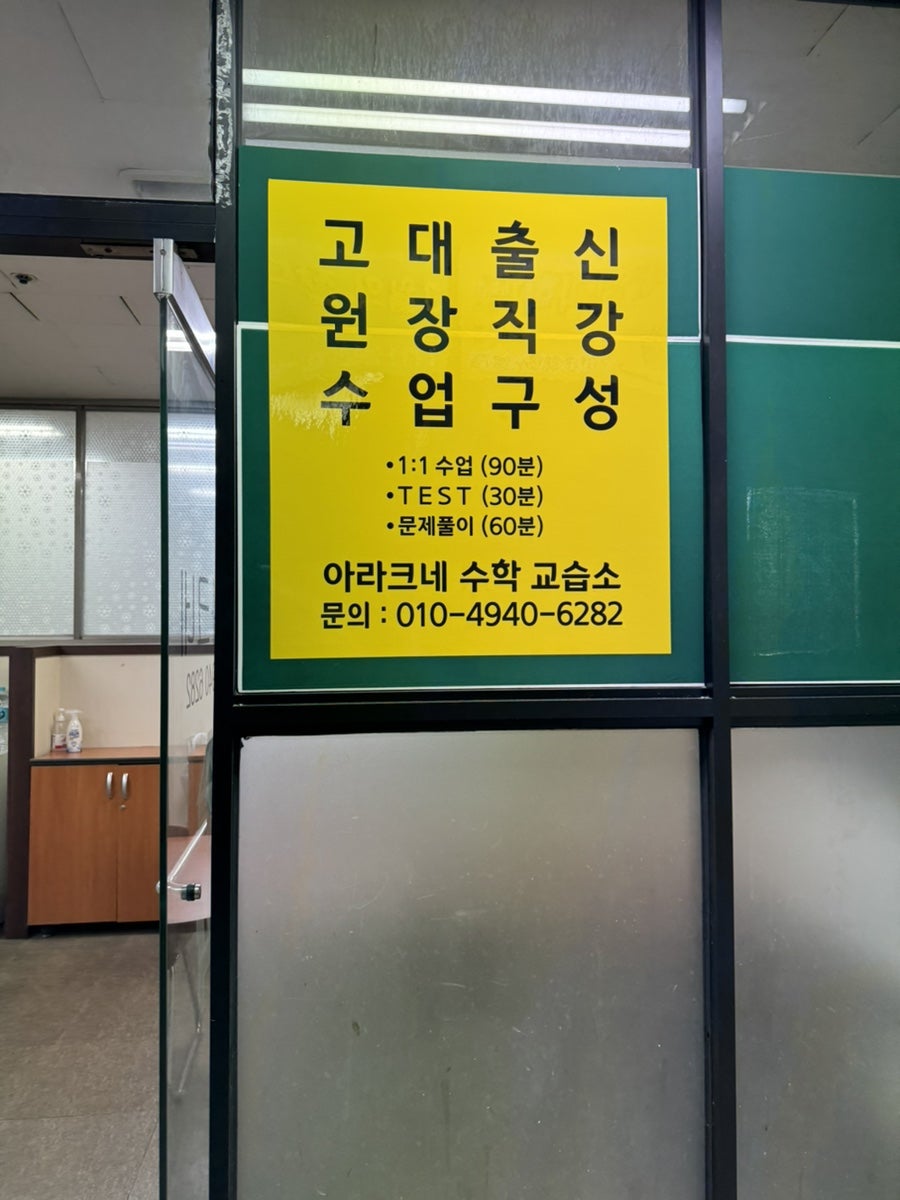 고대수학교습소 이미지