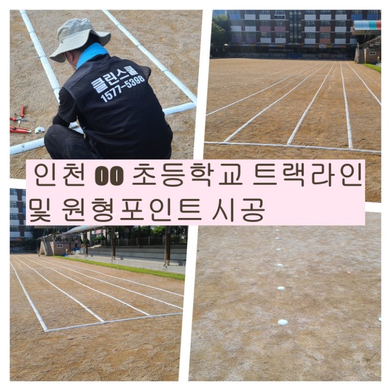 클린스쿨인천 이미지