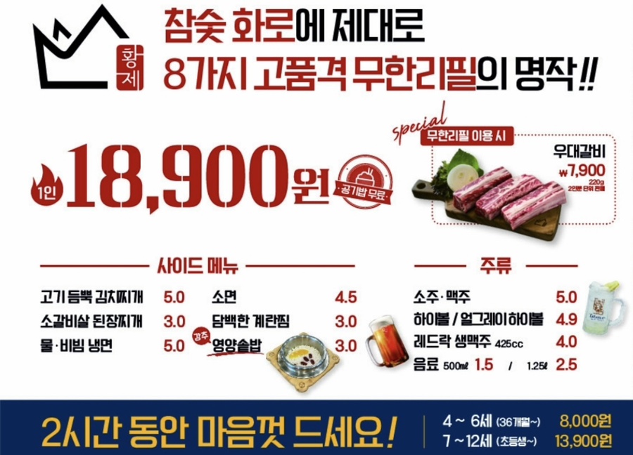 황제무한화로구이(월성점) 이미지