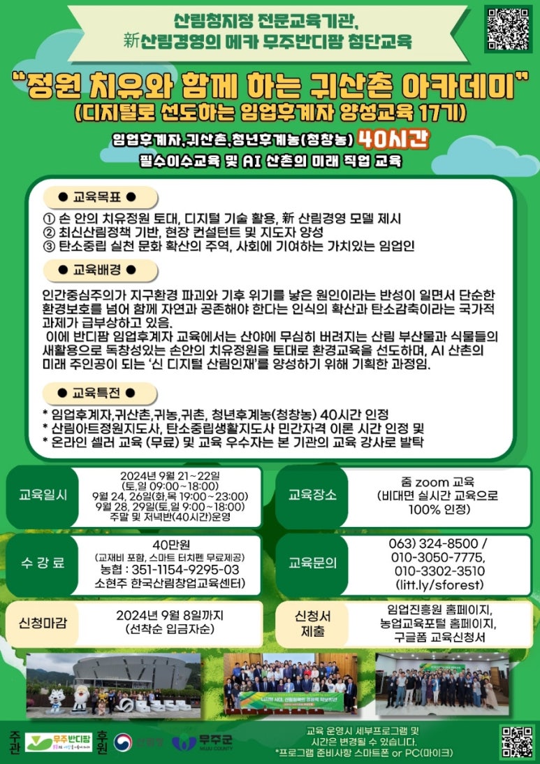 한국산림창업교육센터 이미지