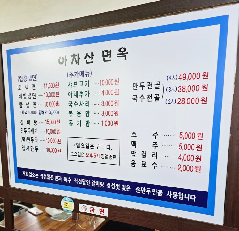 아차산면옥 이미지